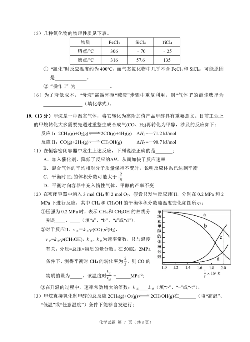 广东省汕尾市2023届高三学生调研考试化学试题_05高考化学_高考模拟题_新高考_2023届广州大湾区普通高中毕业班第一次联合模拟考试化学