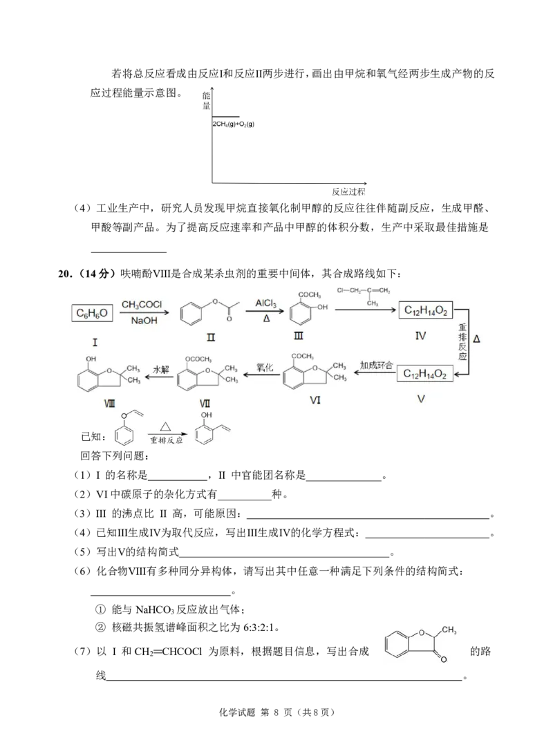 广东省汕尾市2023届高三学生调研考试化学试题_05高考化学_高考模拟题_新高考_2023届广州大湾区普通高中毕业班第一次联合模拟考试化学