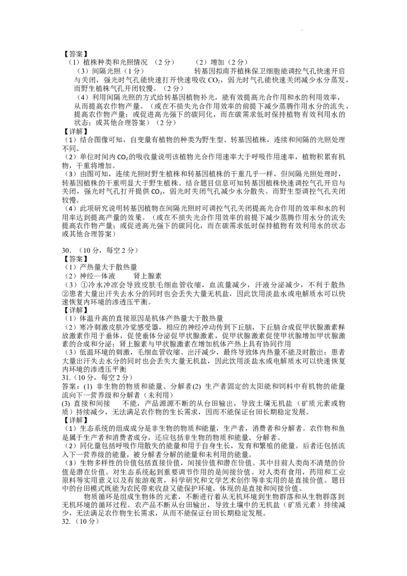 生物答案公众号：一枚试卷君_05高考化学_高考模拟题_新高考_江西省重点中学盟校2023届高三下学期第一次联考理综试卷_江西省重点中学盟校2023届高三下学期第一次联考理综试卷