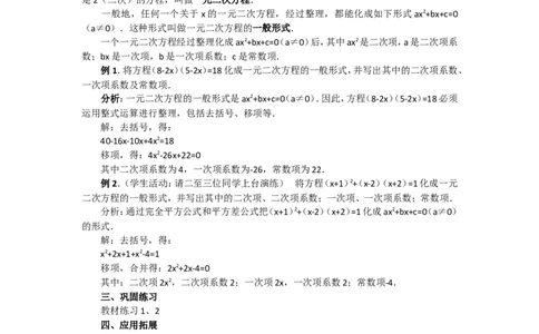 人教版九年级数学上册教案：21.1一元二次方程（1）_初中数学人教版_9上-初中数学人教版_04教案（多套）_教案2（赠送）
