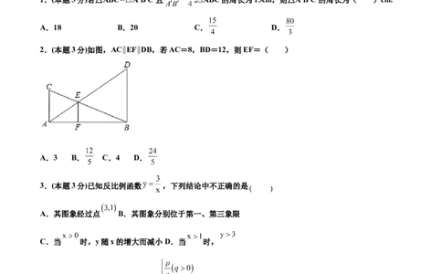 期中测试卷A卷（原卷版）_初中数学人教版_9下-初中数学人教版_06习题试卷_3期中试卷