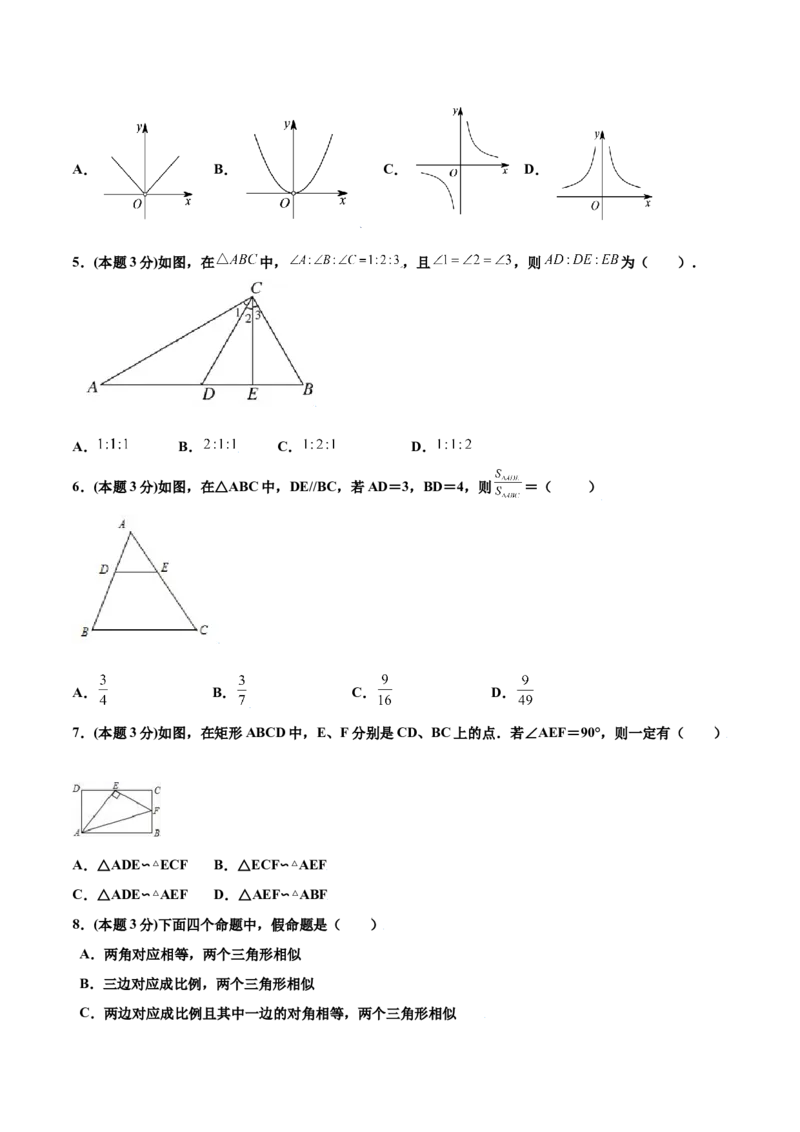 期中测试卷A卷（原卷版）_初中数学人教版_9下-初中数学人教版_06习题试卷_3期中试卷