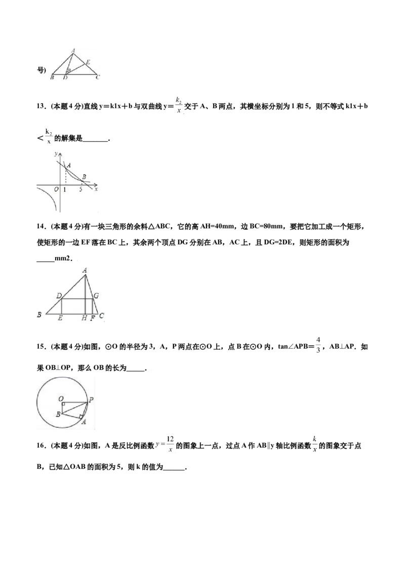 期中测试卷A卷（原卷版）_初中数学人教版_9下-初中数学人教版_06习题试卷_3期中试卷