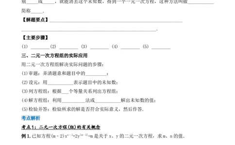 第八章二元一次方程组章节复习（导学案）_初中数学人教版_7下-初中数学人教版_7下-初中数学人教版（旧版）赠送_01课件+教案（配套）_课件+教案+学案（第1套）_学案