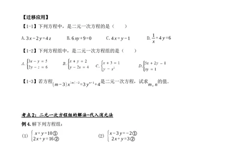 第八章二元一次方程组章节复习（导学案）_初中数学人教版_7下-初中数学人教版_7下-初中数学人教版（旧版）赠送_01课件+教案（配套）_课件+教案+学案（第1套）_学案
