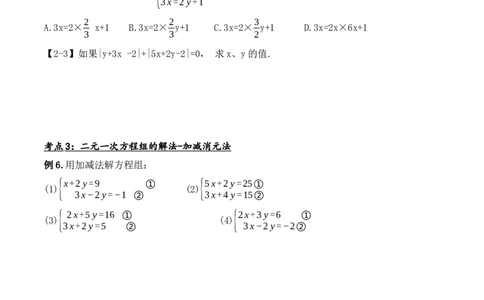 第八章二元一次方程组章节复习（导学案）_初中数学人教版_7下-初中数学人教版_7下-初中数学人教版（旧版）赠送_01课件+教案（配套）_课件+教案+学案（第1套）_学案