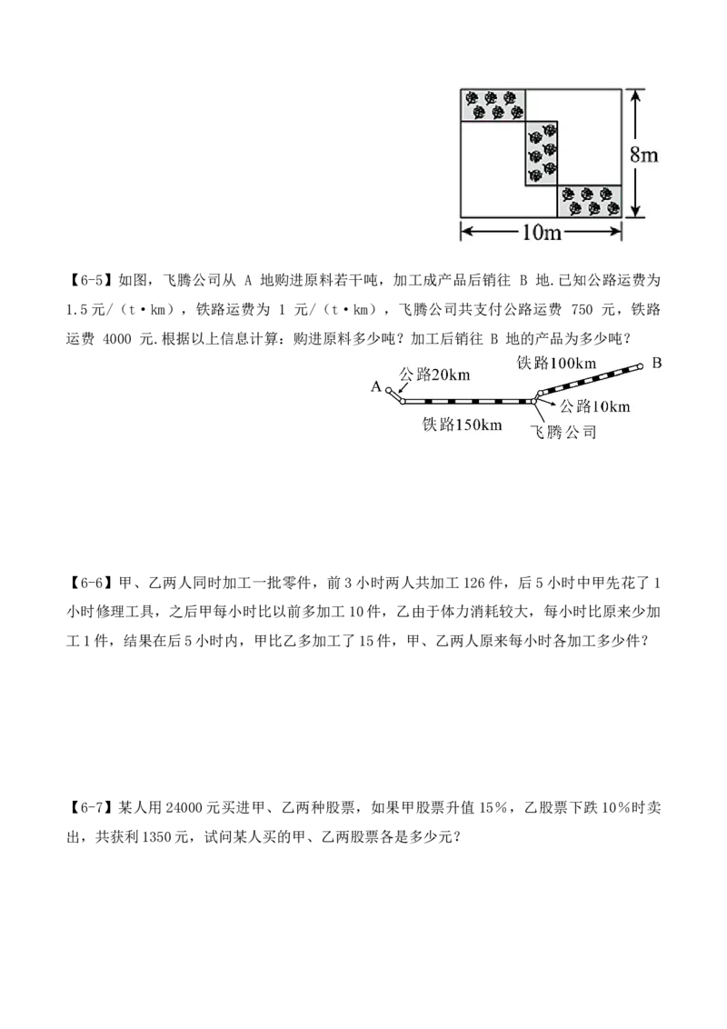 第八章二元一次方程组章节复习（导学案）_初中数学人教版_7下-初中数学人教版_7下-初中数学人教版（旧版）赠送_01课件+教案（配套）_课件+教案+学案（第1套）_学案