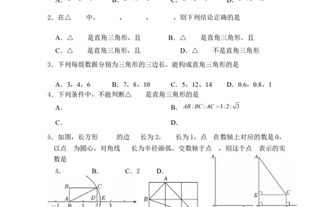 第二十章勾股定理单元测试2025-2026学年人教版数学八年级下册_初中数学人教版_八年级数学下册_保存转存之后查看(1)_2026春季新版-持续更新中_第三套-东方_03.人教数学8下试题试卷26春