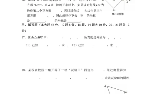 第二十章勾股定理单元测试2025-2026学年人教版数学八年级下册_初中数学人教版_八年级数学下册_保存转存之后查看(1)_2026春季新版-持续更新中_第三套-东方_03.人教数学8下试题试卷26春