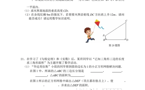 第二十章勾股定理单元测试2025-2026学年人教版数学八年级下册_初中数学人教版_八年级数学下册_保存转存之后查看(1)_2026春季新版-持续更新中_第三套-东方_03.人教数学8下试题试卷26春