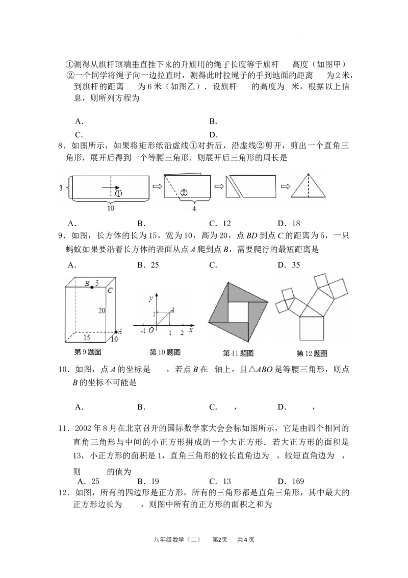 第二十章勾股定理单元测试2025-2026学年人教版数学八年级下册_初中数学人教版_八年级数学下册_保存转存之后查看(1)_2026春季新版-持续更新中_第三套-东方_03.人教数学8下试题试卷26春