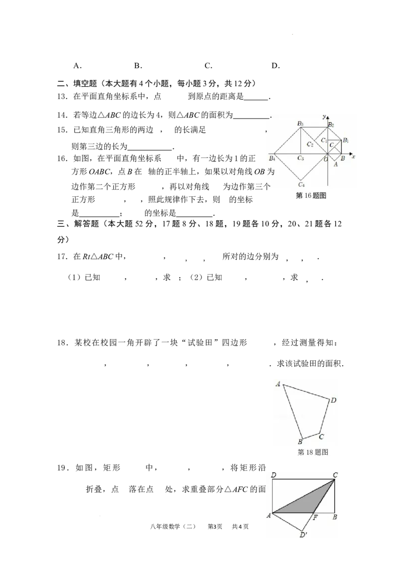 第二十章勾股定理单元测试2025-2026学年人教版数学八年级下册_初中数学人教版_八年级数学下册_保存转存之后查看(1)_2026春季新版-持续更新中_第三套-东方_03.人教数学8下试题试卷26春