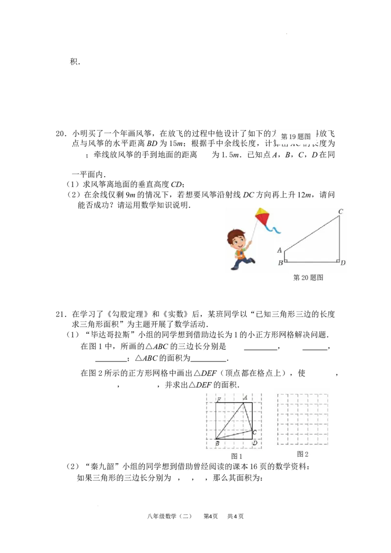 第二十章勾股定理单元测试2025-2026学年人教版数学八年级下册_初中数学人教版_八年级数学下册_保存转存之后查看(1)_2026春季新版-持续更新中_第三套-东方_03.人教数学8下试题试卷26春