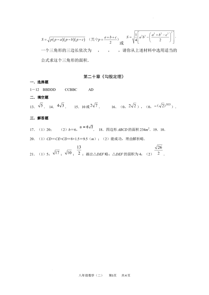 第二十章勾股定理单元测试2025-2026学年人教版数学八年级下册_初中数学人教版_八年级数学下册_保存转存之后查看(1)_2026春季新版-持续更新中_第三套-东方_03.人教数学8下试题试卷26春
