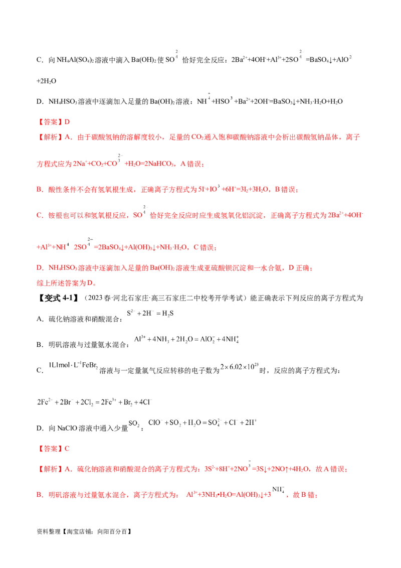 易错类型03离子反应（6大易错点）（解析版）_05高考化学_新高考复习资料_2024年新高考资料_❤专项复习资料_备战2024年高考化学考试易错题（全国通用）_教师版（含答案解析）