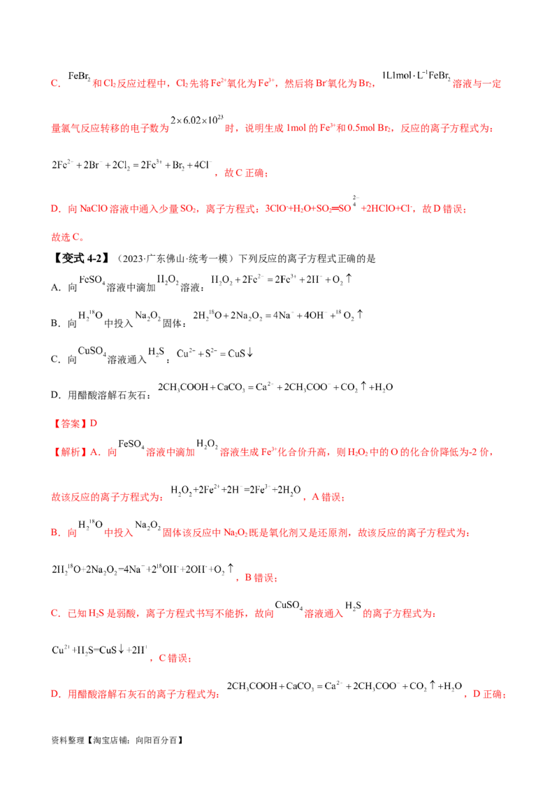 易错类型03离子反应（6大易错点）（解析版）_05高考化学_新高考复习资料_2024年新高考资料_❤专项复习资料_备战2024年高考化学考试易错题（全国通用）_教师版（含答案解析）