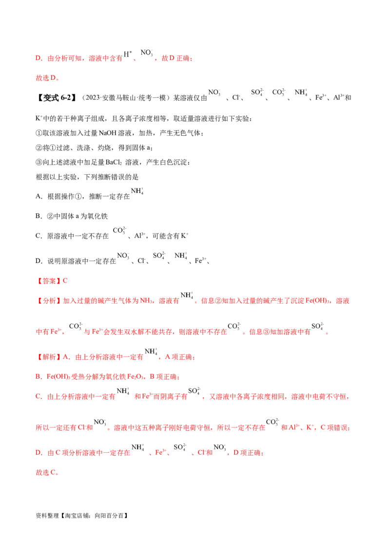 易错类型03离子反应（6大易错点）（解析版）_05高考化学_新高考复习资料_2024年新高考资料_❤专项复习资料_备战2024年高考化学考试易错题（全国通用）_教师版（含答案解析）