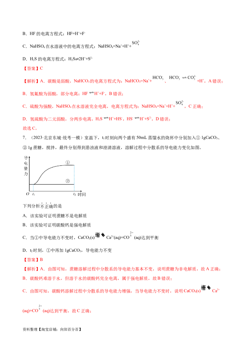 易错类型03离子反应（6大易错点）（解析版）_05高考化学_新高考复习资料_2024年新高考资料_❤专项复习资料_备战2024年高考化学考试易错题（全国通用）_教师版（含答案解析）