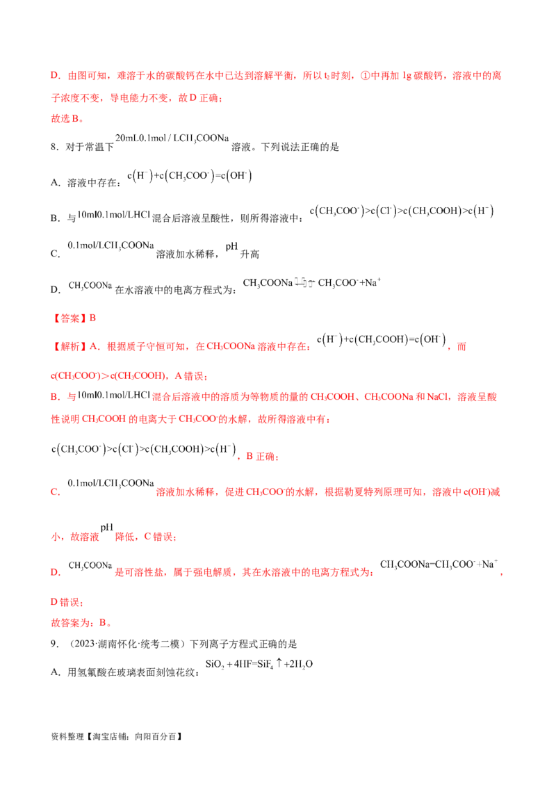 易错类型03离子反应（6大易错点）（解析版）_05高考化学_新高考复习资料_2024年新高考资料_❤专项复习资料_备战2024年高考化学考试易错题（全国通用）_教师版（含答案解析）