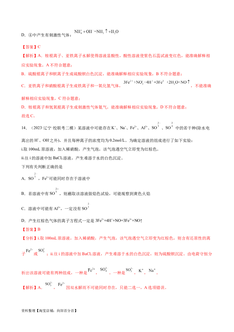 易错类型03离子反应（6大易错点）（解析版）_05高考化学_新高考复习资料_2024年新高考资料_❤专项复习资料_备战2024年高考化学考试易错题（全国通用）_教师版（含答案解析）