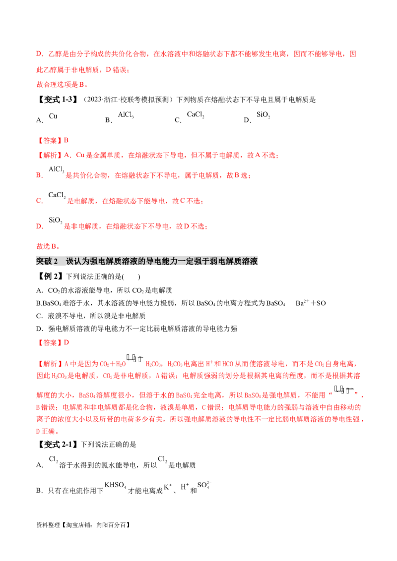 易错类型03离子反应（6大易错点）（解析版）_05高考化学_新高考复习资料_2024年新高考资料_❤专项复习资料_备战2024年高考化学考试易错题（全国通用）_教师版（含答案解析）