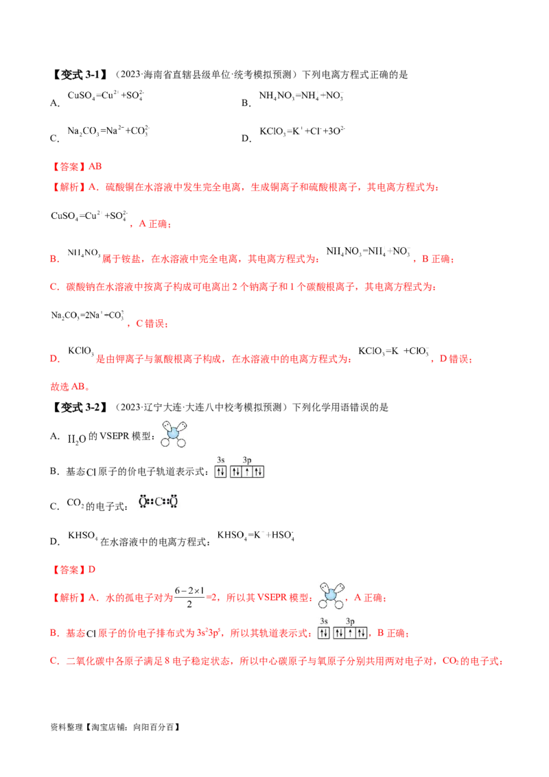 易错类型03离子反应（6大易错点）（解析版）_05高考化学_新高考复习资料_2024年新高考资料_❤专项复习资料_备战2024年高考化学考试易错题（全国通用）_教师版（含答案解析）
