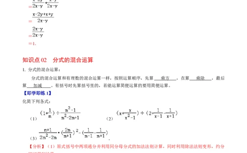 第18章第04讲分式的加减（2个知识点+6类热点题型讲练+习题巩固）（解析版）_初中数学人教版_8上-初中数学人教版_2025秋季新人教版数学八上课件教案_05-课堂同步练习