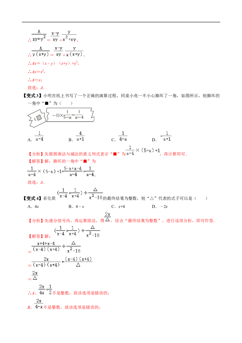 第18章第04讲分式的加减（2个知识点+6类热点题型讲练+习题巩固）（解析版）_初中数学人教版_8上-初中数学人教版_2025秋季新人教版数学八上课件教案_05-课堂同步练习