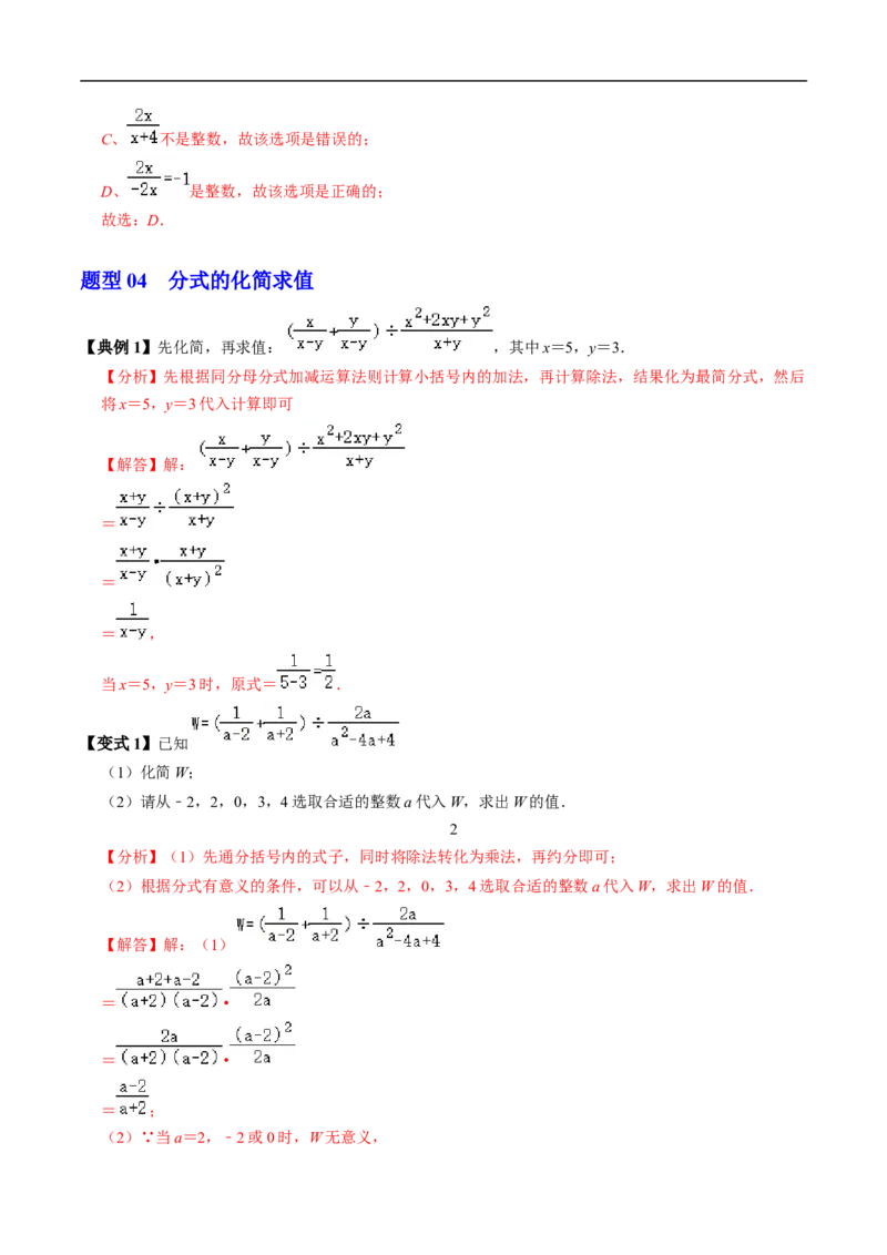 第18章第04讲分式的加减（2个知识点+6类热点题型讲练+习题巩固）（解析版）_初中数学人教版_8上-初中数学人教版_2025秋季新人教版数学八上课件教案_05-课堂同步练习