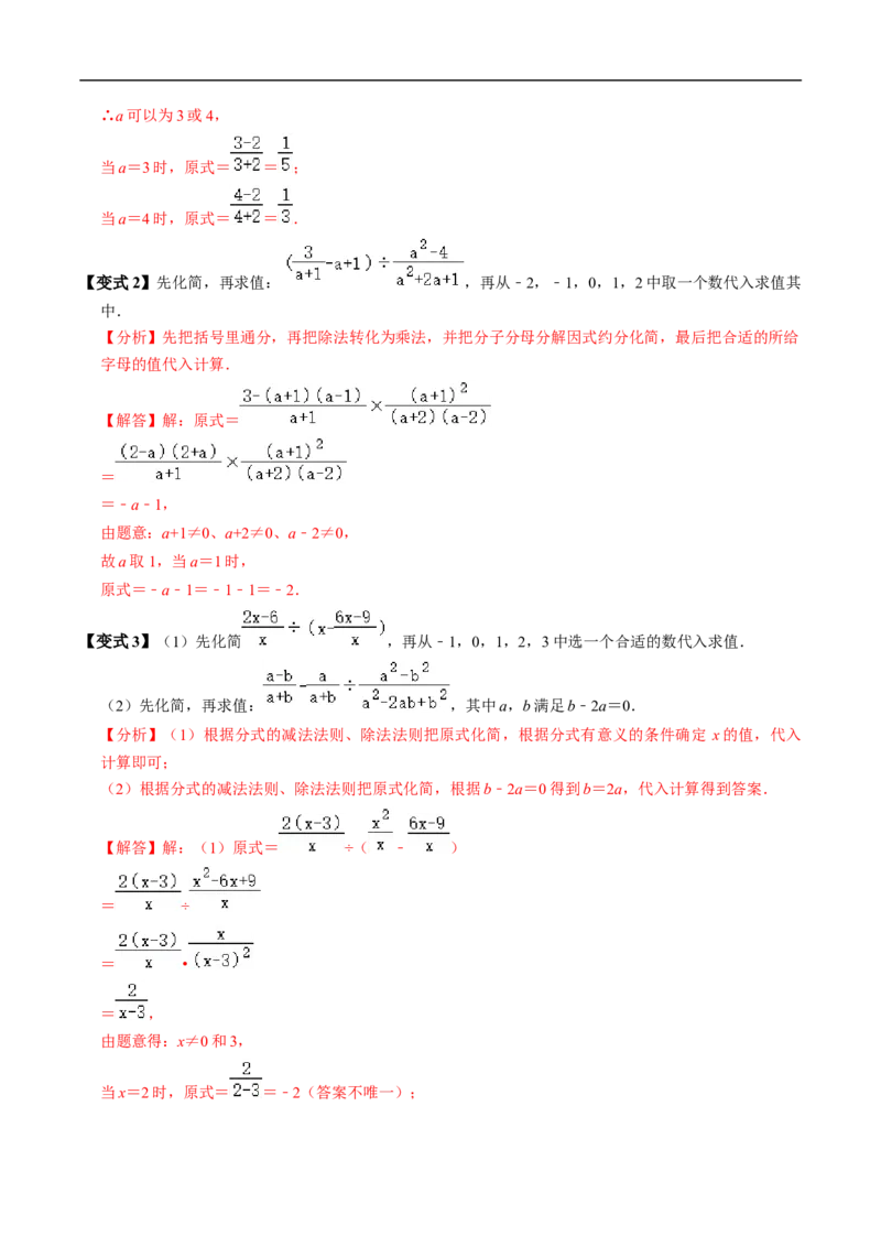 第18章第04讲分式的加减（2个知识点+6类热点题型讲练+习题巩固）（解析版）_初中数学人教版_8上-初中数学人教版_2025秋季新人教版数学八上课件教案_05-课堂同步练习