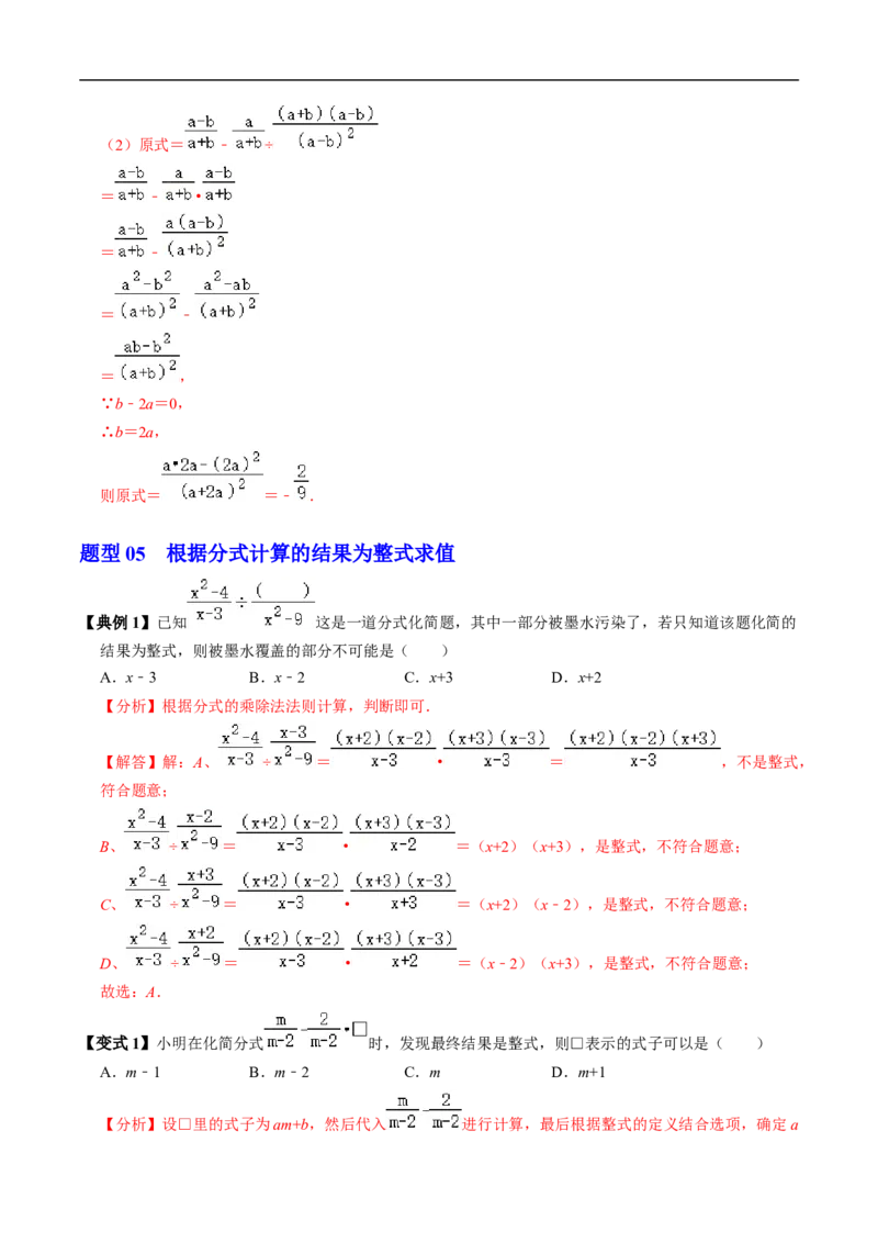 第18章第04讲分式的加减（2个知识点+6类热点题型讲练+习题巩固）（解析版）_初中数学人教版_8上-初中数学人教版_2025秋季新人教版数学八上课件教案_05-课堂同步练习