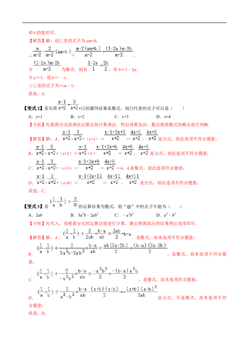 第18章第04讲分式的加减（2个知识点+6类热点题型讲练+习题巩固）（解析版）_初中数学人教版_8上-初中数学人教版_2025秋季新人教版数学八上课件教案_05-课堂同步练习