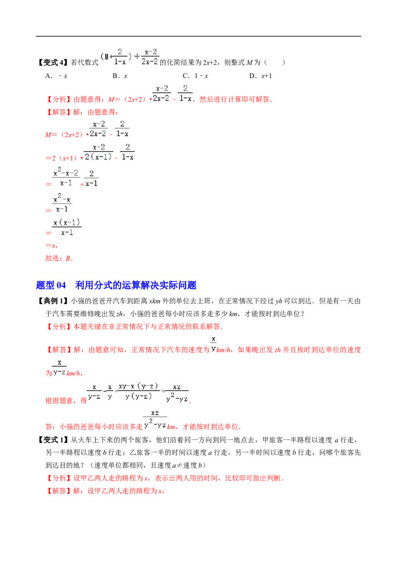 第18章第04讲分式的加减（2个知识点+6类热点题型讲练+习题巩固）（解析版）_初中数学人教版_8上-初中数学人教版_2025秋季新人教版数学八上课件教案_05-课堂同步练习