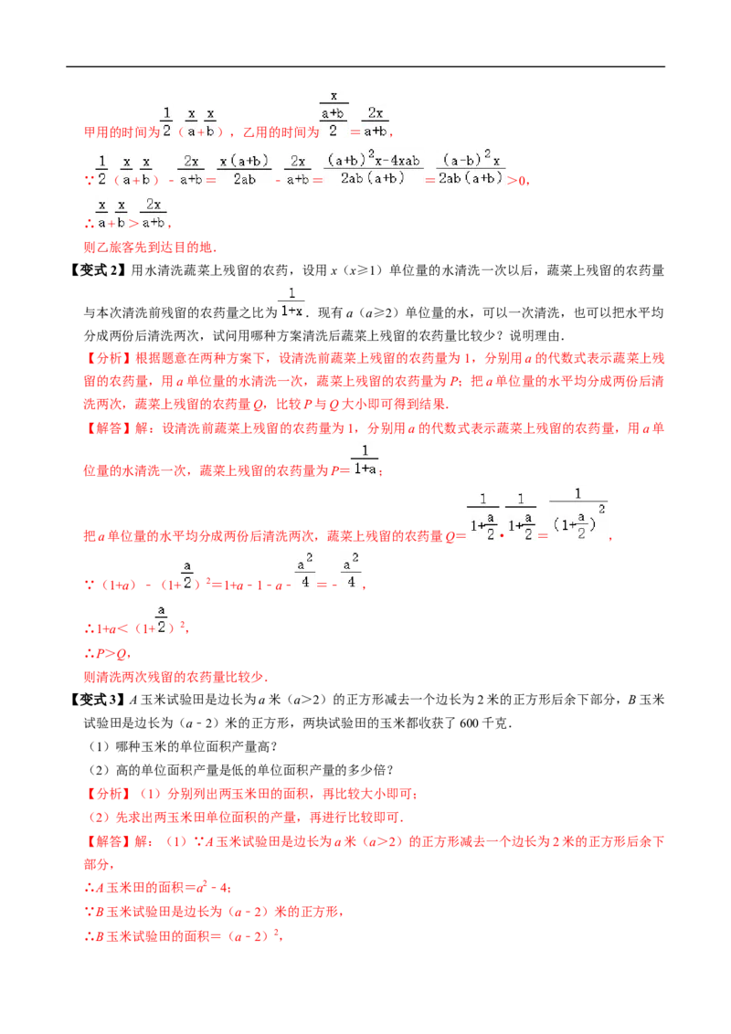 第18章第04讲分式的加减（2个知识点+6类热点题型讲练+习题巩固）（解析版）_初中数学人教版_8上-初中数学人教版_2025秋季新人教版数学八上课件教案_05-课堂同步练习