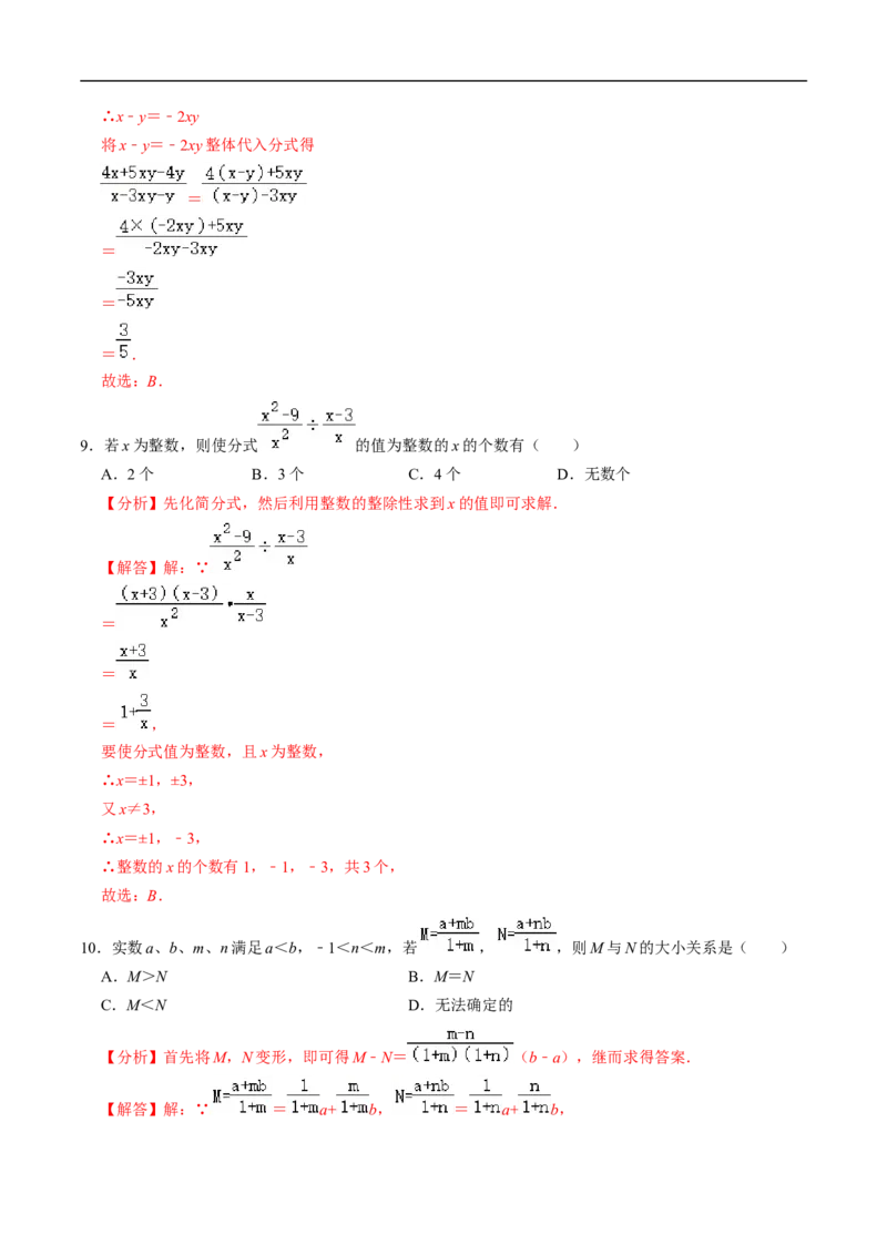 第18章第04讲分式的加减（2个知识点+6类热点题型讲练+习题巩固）（解析版）_初中数学人教版_8上-初中数学人教版_2025秋季新人教版数学八上课件教案_05-课堂同步练习
