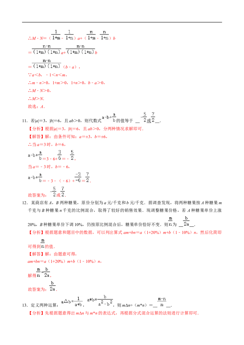 第18章第04讲分式的加减（2个知识点+6类热点题型讲练+习题巩固）（解析版）_初中数学人教版_8上-初中数学人教版_2025秋季新人教版数学八上课件教案_05-课堂同步练习