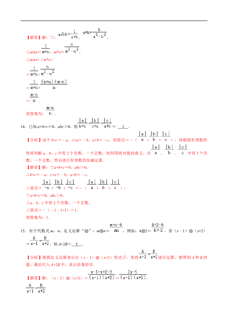 第18章第04讲分式的加减（2个知识点+6类热点题型讲练+习题巩固）（解析版）_初中数学人教版_8上-初中数学人教版_2025秋季新人教版数学八上课件教案_05-课堂同步练习