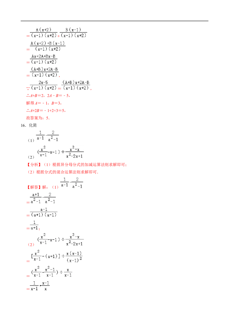 第18章第04讲分式的加减（2个知识点+6类热点题型讲练+习题巩固）（解析版）_初中数学人教版_8上-初中数学人教版_2025秋季新人教版数学八上课件教案_05-课堂同步练习