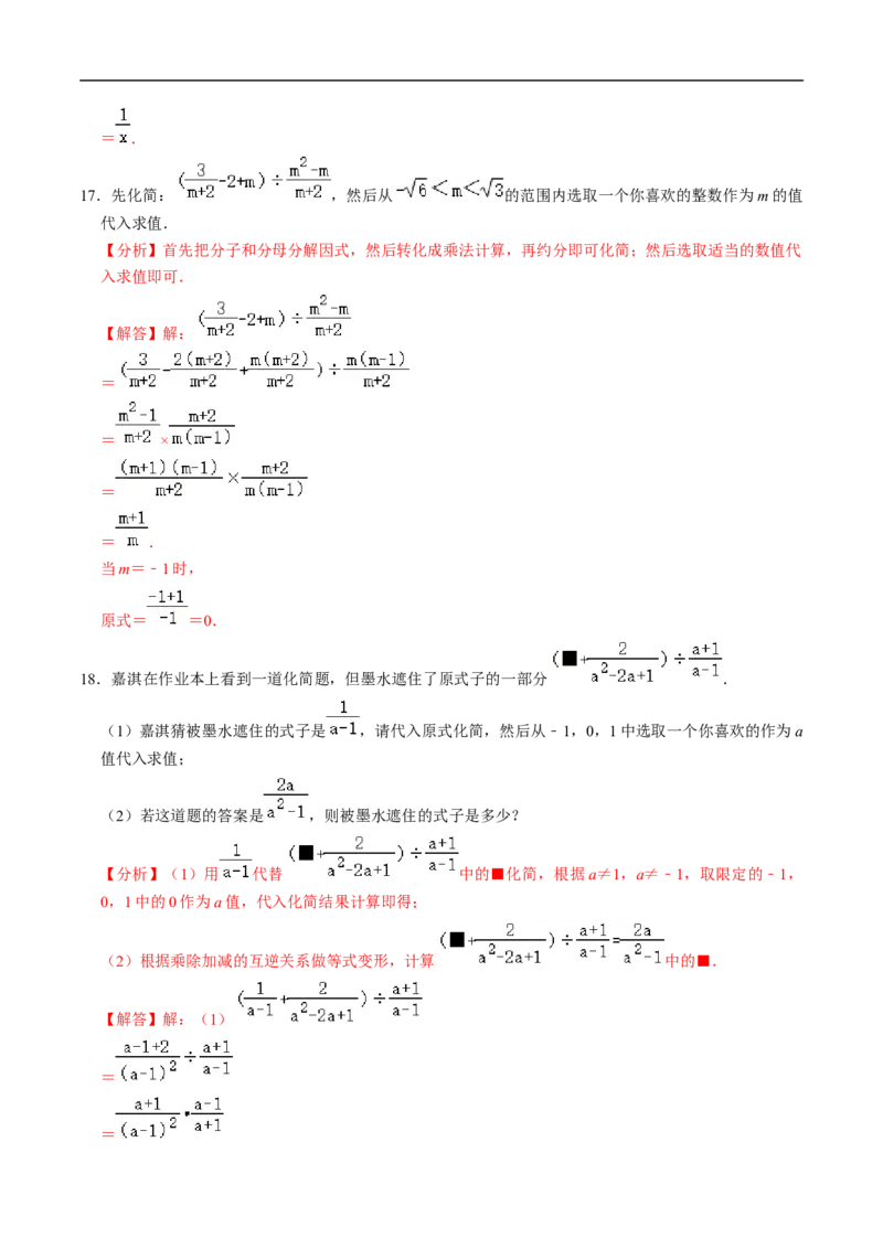 第18章第04讲分式的加减（2个知识点+6类热点题型讲练+习题巩固）（解析版）_初中数学人教版_8上-初中数学人教版_2025秋季新人教版数学八上课件教案_05-课堂同步练习