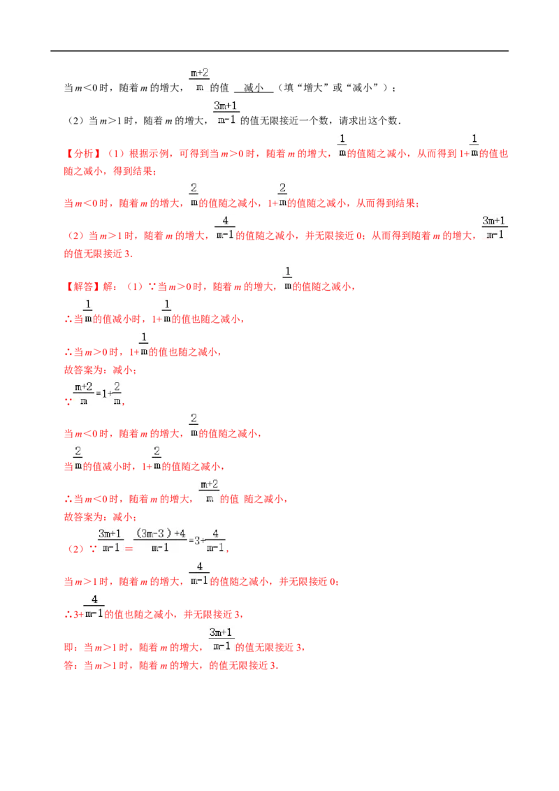 第18章第04讲分式的加减（2个知识点+6类热点题型讲练+习题巩固）（解析版）_初中数学人教版_8上-初中数学人教版_2025秋季新人教版数学八上课件教案_05-课堂同步练习