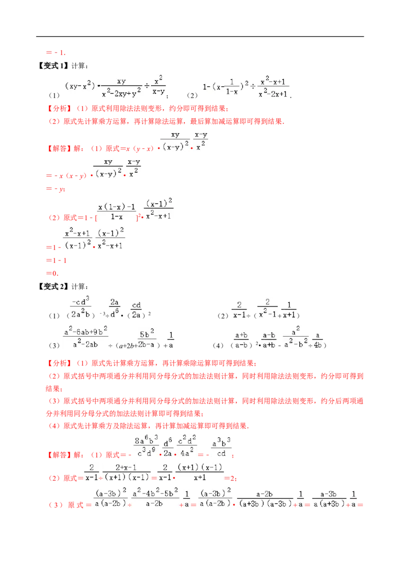 第18章第04讲分式的加减（2个知识点+6类热点题型讲练+习题巩固）（解析版）_初中数学人教版_8上-初中数学人教版_2025秋季新人教版数学八上课件教案_05-课堂同步练习