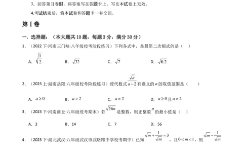 第16章二次根式章节测试卷（学生版）_初中数学_八年级数学下册（人教版）_常见题型通关讲解练-V3