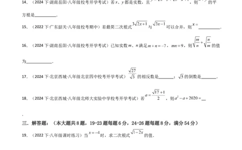 第16章二次根式章节测试卷（学生版）_初中数学_八年级数学下册（人教版）_常见题型通关讲解练-V3