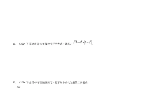 第16章二次根式章节测试卷（学生版）_初中数学_八年级数学下册（人教版）_常见题型通关讲解练-V3
