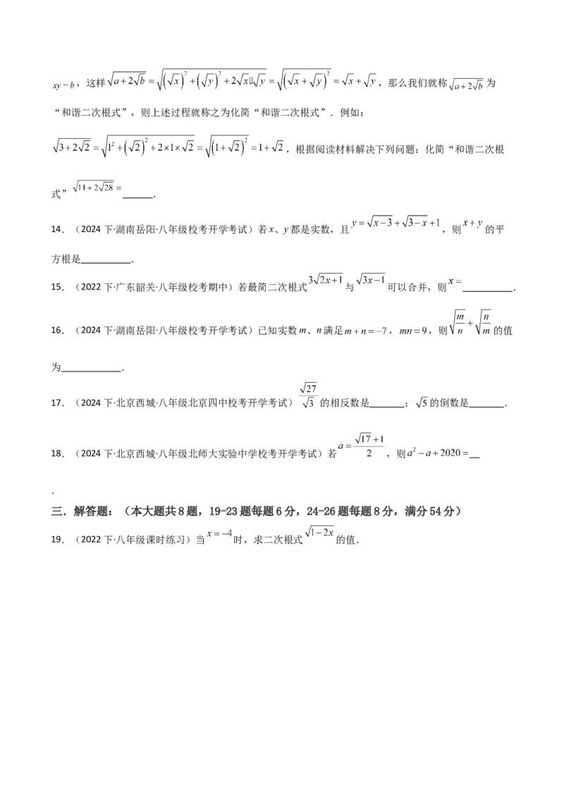 第16章二次根式章节测试卷（学生版）_初中数学_八年级数学下册（人教版）_常见题型通关讲解练-V3
