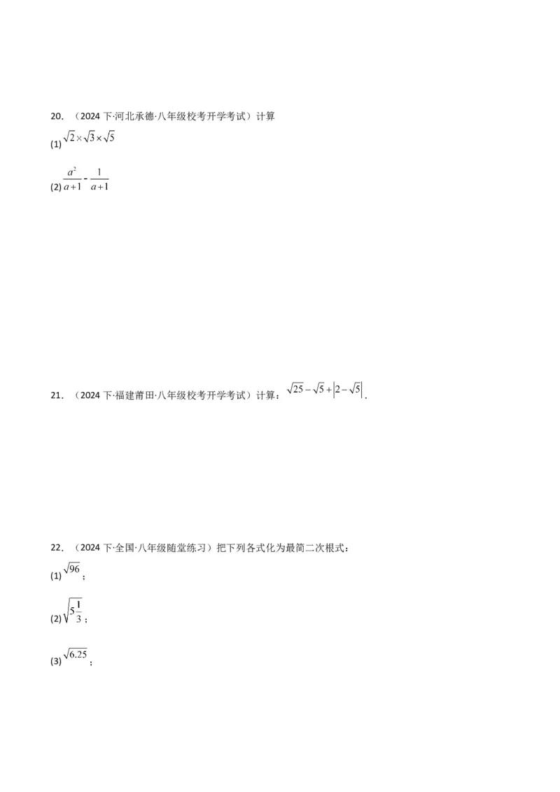 第16章二次根式章节测试卷（学生版）_初中数学_八年级数学下册（人教版）_常见题型通关讲解练-V3