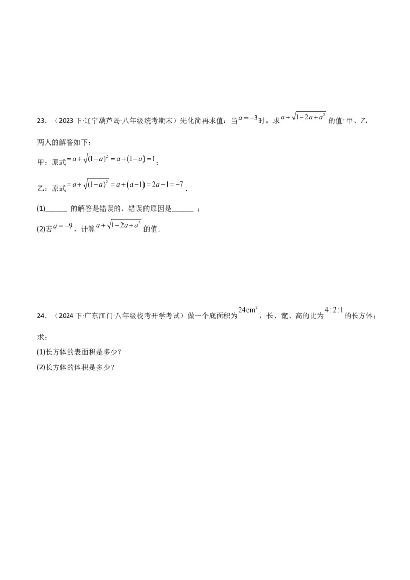 第16章二次根式章节测试卷（学生版）_初中数学_八年级数学下册（人教版）_常见题型通关讲解练-V3