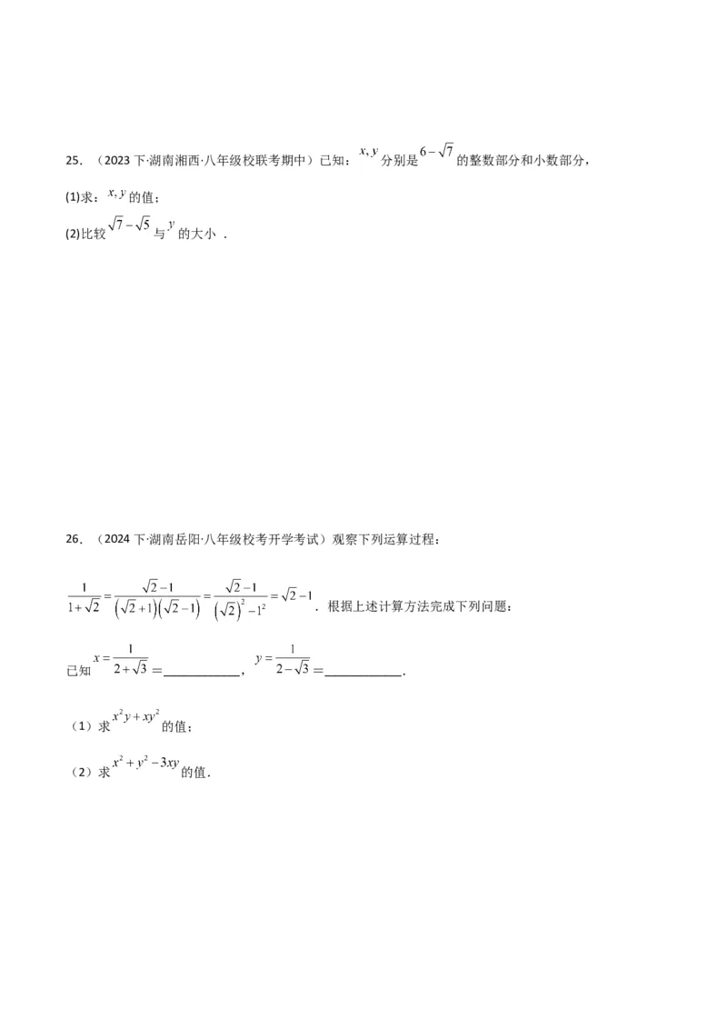 第16章二次根式章节测试卷（学生版）_初中数学_八年级数学下册（人教版）_常见题型通关讲解练-V3