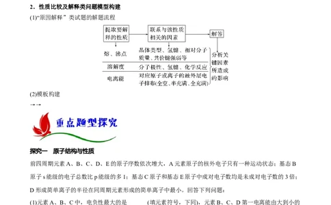 专题十四物质结构与性质（解析版）_05高考化学_新高考复习资料_2023年新高考资料_二轮复习_题型分类归纳2023年高考化学二轮复习讲与练