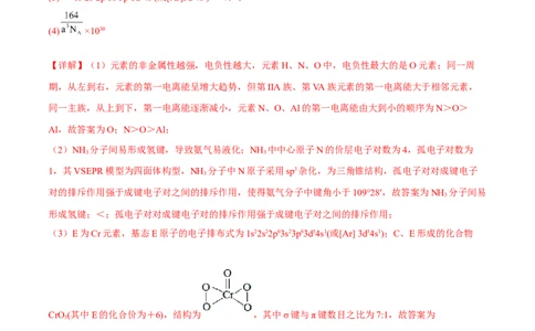 专题十四物质结构与性质（解析版）_05高考化学_新高考复习资料_2023年新高考资料_二轮复习_题型分类归纳2023年高考化学二轮复习讲与练